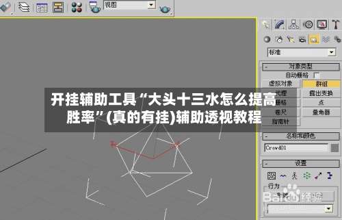 开挂辅助工具“大头十三水怎么提高胜率”(真的有挂)辅助透视教程-第2张图片