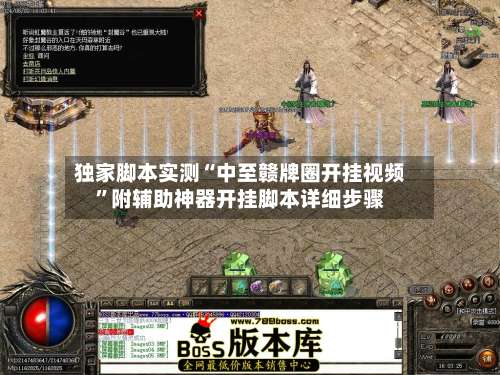 独家脚本实测“中至赣牌圈开挂视频”附辅助神器开挂脚本详细步骤