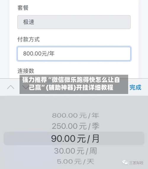 强力推荐“微信微乐跑得快怎么让自己赢	”(辅助神器)开挂详细教程-第2张图片