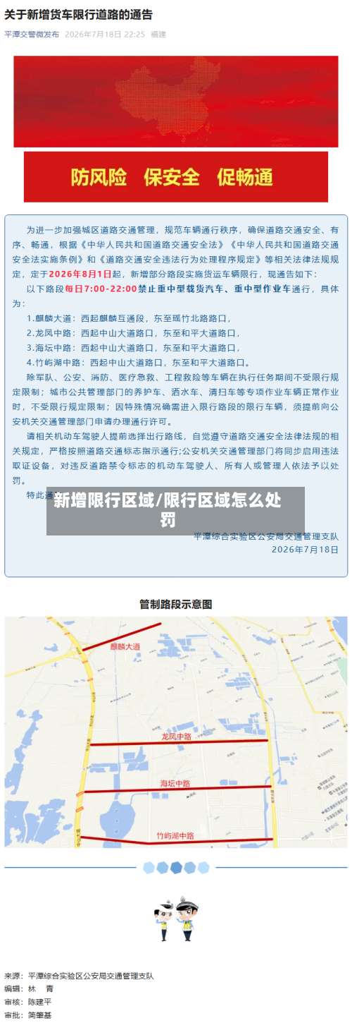 新增限行区域/限行区域怎么处罚