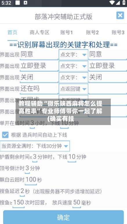 教程辅助“微乐陕西麻将怎么提高胜率	”专业师傅带你一起了解(确实有挂-第2张图片