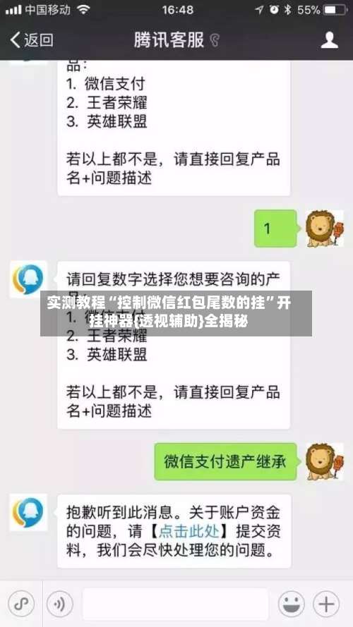 实测教程“控制微信红包尾数的挂”开挂神器{透视辅助}全揭秘-第2张图片