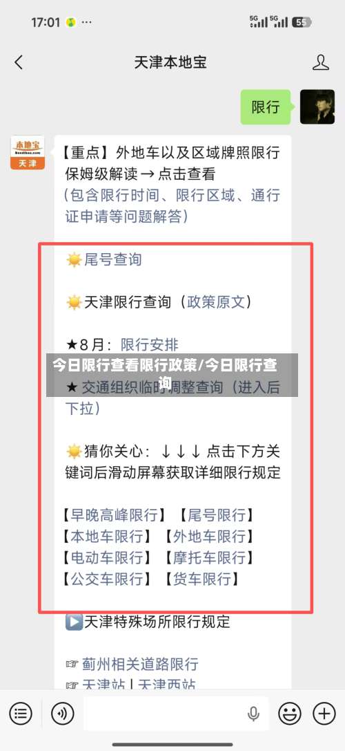 今日限行查看限行政策/今日限行查询