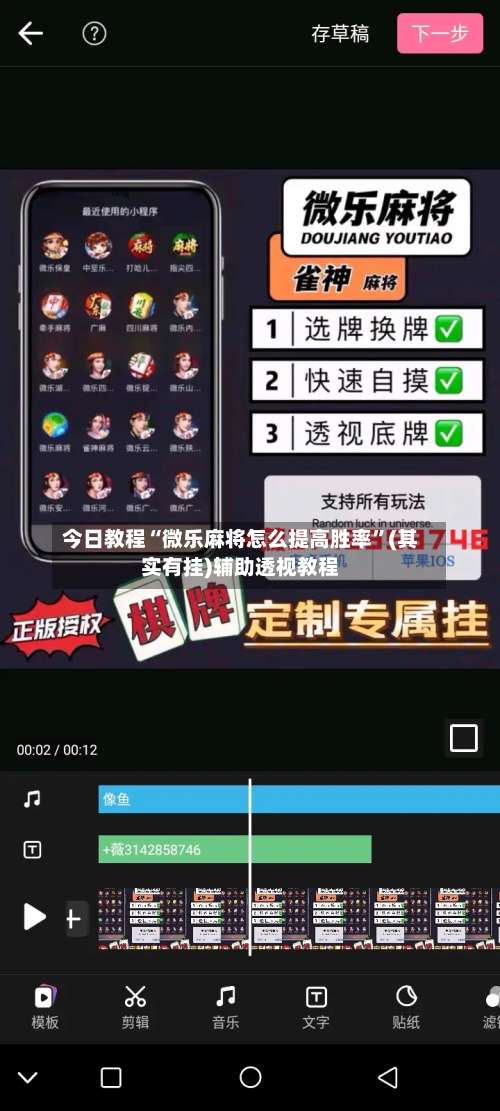 今日教程“微乐麻将怎么提高胜率”(其实有挂)辅助透视教程-第2张图片