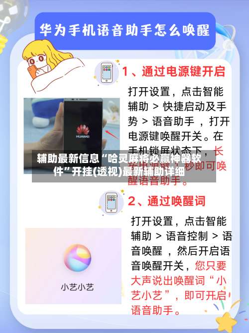 辅助最新信息“哈灵麻将必赢神器软件”开挂(透视)最新辅助详细-第2张图片