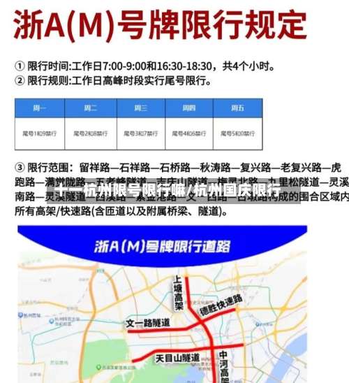 十一杭州限号限行嘛/杭州国庆限行-第2张图片