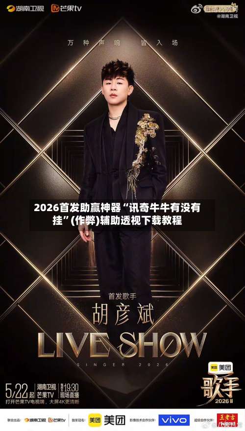 2026首发助赢神器“讯奇牛牛有没有挂”(作弊)辅助透视下载教程-第2张图片