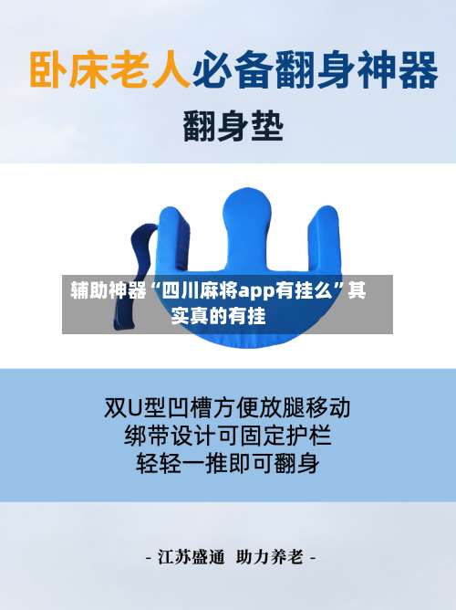 辅助神器“四川麻将app有挂么	”其实真的有挂-第2张图片
