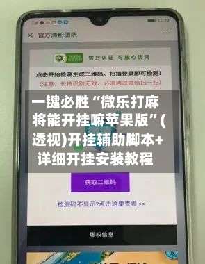 一键必胜“微乐打麻将能开挂嘛苹果版”(透视)开挂辅助脚本+详细开挂安装教程-第3张图片