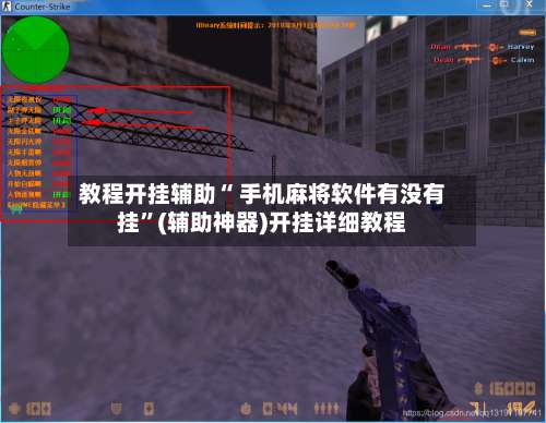 教程开挂辅助“ 手机麻将软件有没有挂”(辅助神器)开挂详细教程-第3张图片