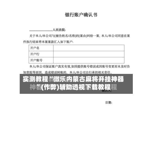 实测教程“微乐内蒙古麻将开挂神器”(作弊)辅助透视下载教程-第2张图片