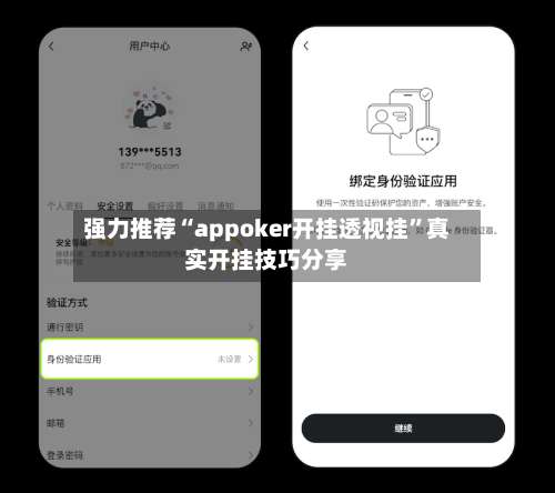 强力推荐“appoker开挂透视挂”真实开挂技巧分享-第2张图片