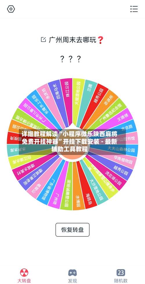 详细教程解读“小程序微乐陕西麻将免费开挂神器”开挂下载安装 - 最新辅助工具教程-第3张图片
