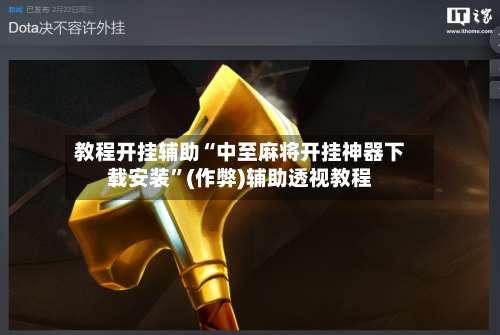 教程开挂辅助“中至麻将开挂神器下载安装”(作弊)辅助透视教程-第3张图片