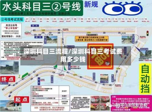深圳科目三流程/深圳科目三考试费用多少钱