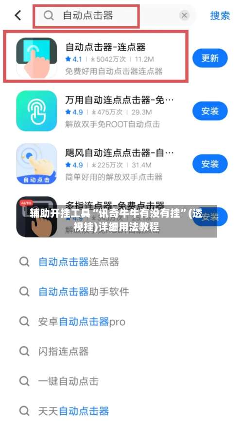 辅助开挂工具“讯奇牛牛有没有挂”(透视挂)详细用法教程-第2张图片
