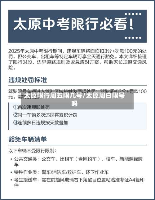太原限行周五限几号/太原周日限号吗-第2张图片