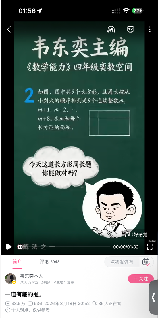 韦东奕下架练习册，四天销售额超100万元