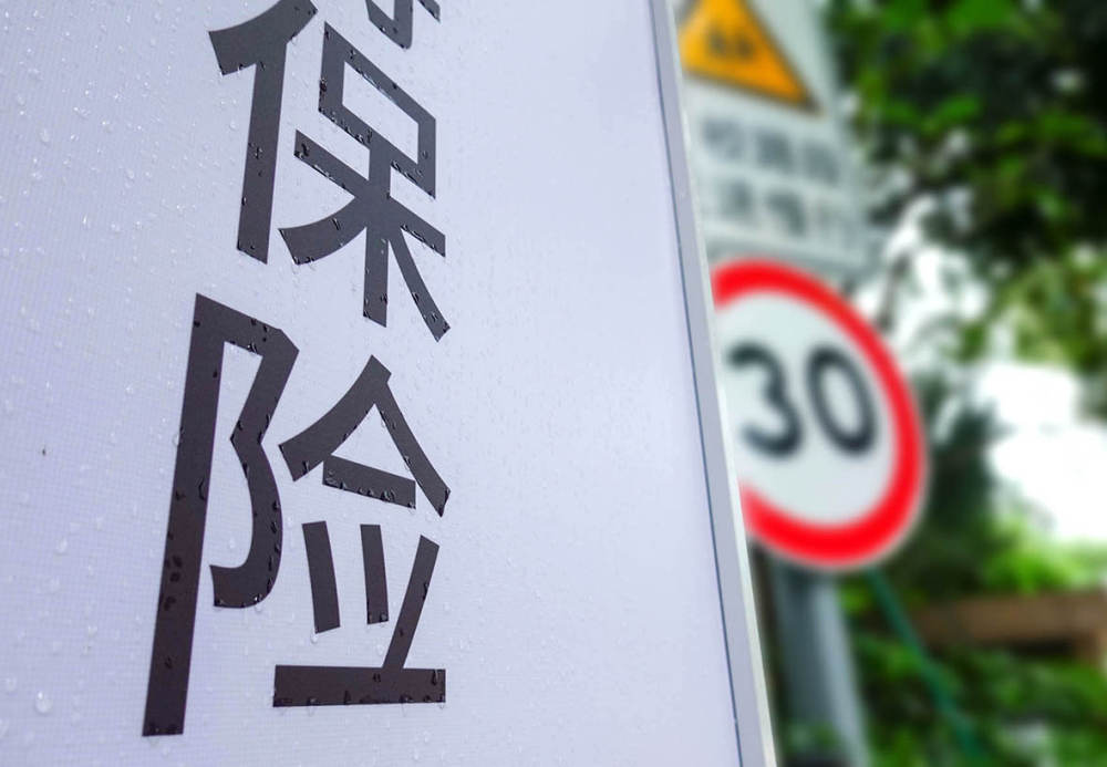 从“费用战”转向“风险定价	”	，非车险行业格局面临重塑