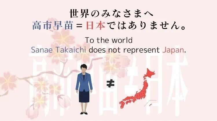 “灾难	”！高市“蟑螂故事”让外国网民笑翻了