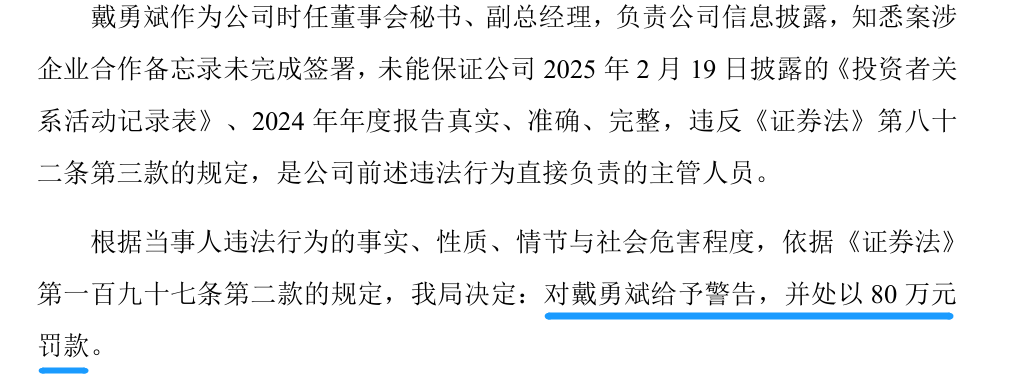 中坚科技信息披露存不实，时任董秘被罚80万元
